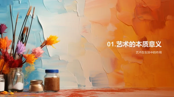 艺术创造力启蒙