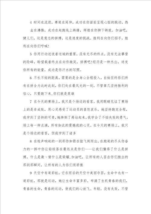 小学秋季运动会广播稿100字