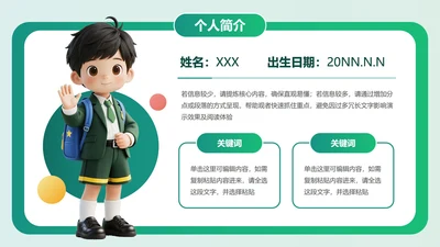 绿色卡通风个人简介PPT单页