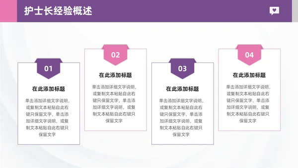 紫粉色形状插画简约风护士长述职报告通用PPT模板
