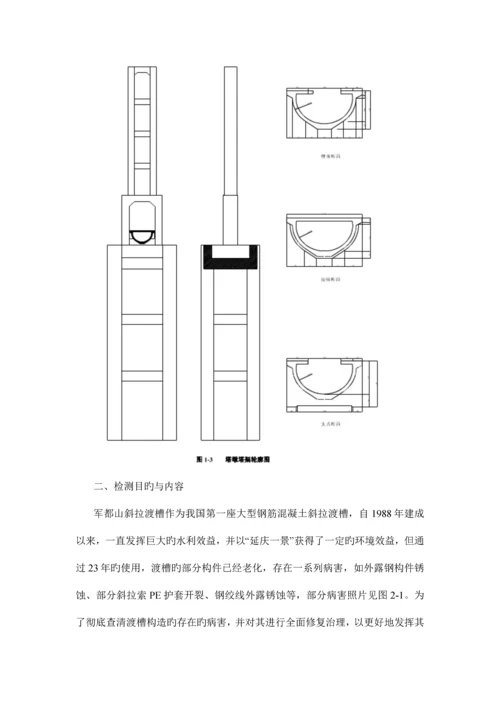 渡槽检测方案.docx