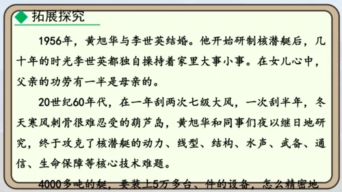 24 “蛟龙”探海  课件