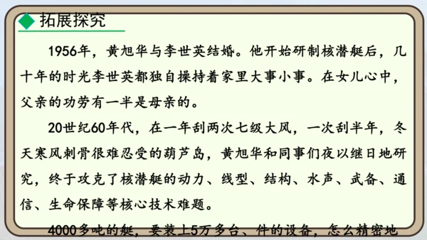 24 “蛟龙”探海  课件