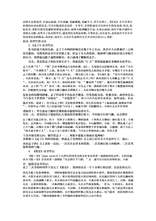 1000字读书报告