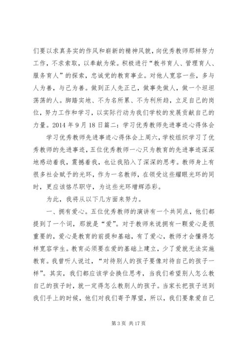 学习先进典型的心得体会 (4).docx