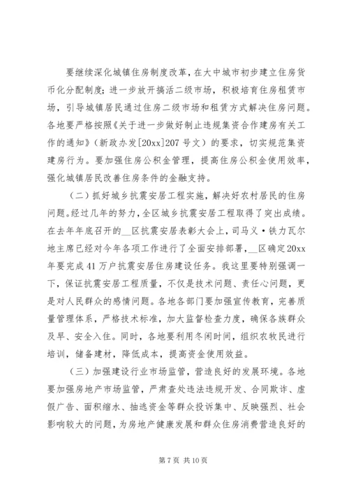 区建设工作电视电话会议讲话.docx