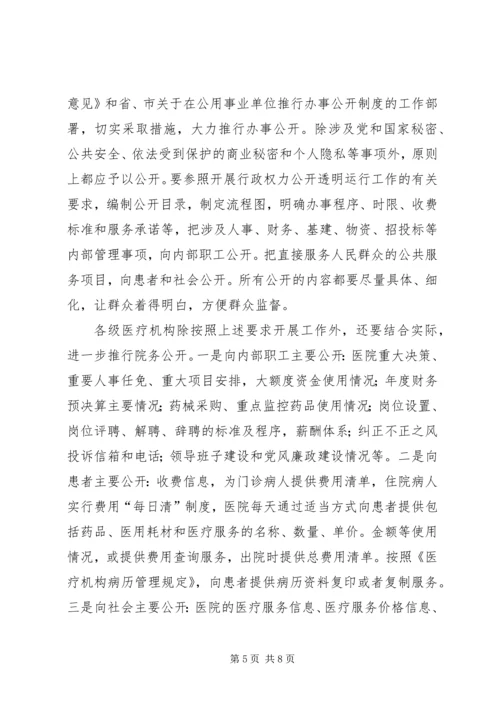 行政权力公开工作的实施方案.docx