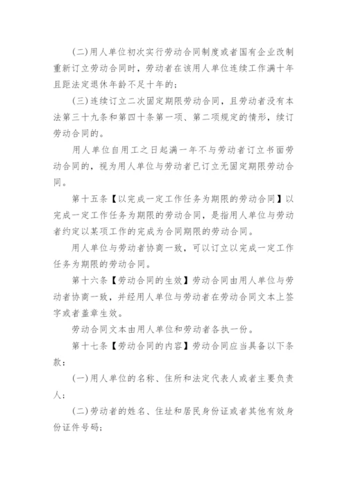 2022劳动合同法实施细则.docx