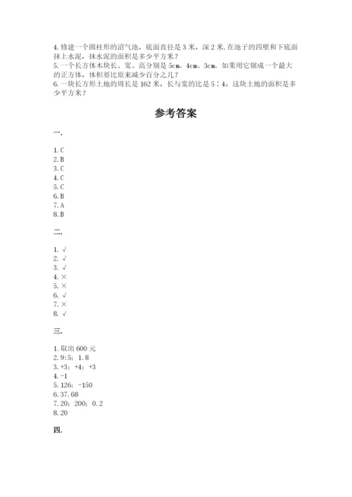 苏教版数学六年级下册试题期末模拟检测卷带答案（模拟题）.docx