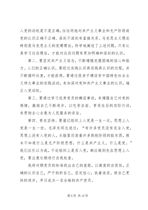 最新的思想汇报 (2).docx