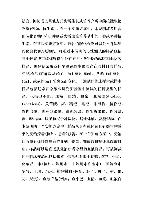 用于中和培养基中的抗生素的方法