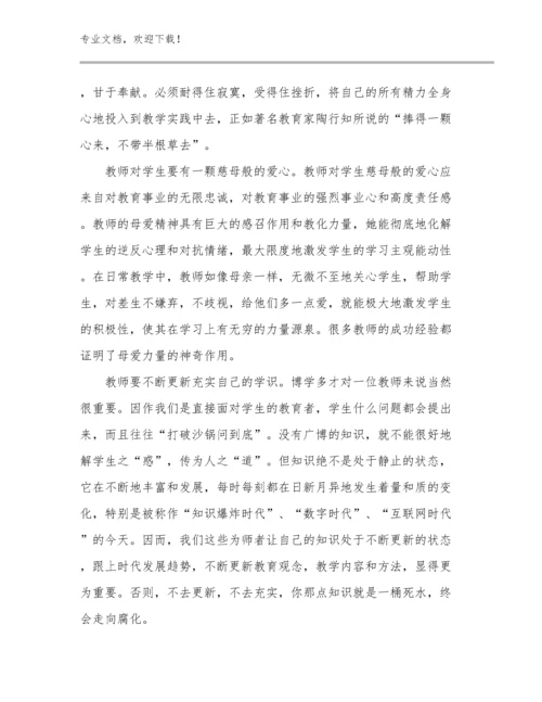 最新教师家访心得优选例文7篇.docx