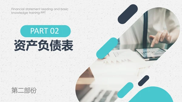 公司员工财务会计知识培训汇报PPT模板