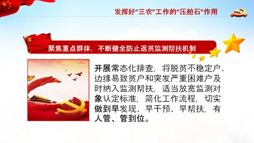 学习中央农村工作会议精神三农乡村振兴PPT