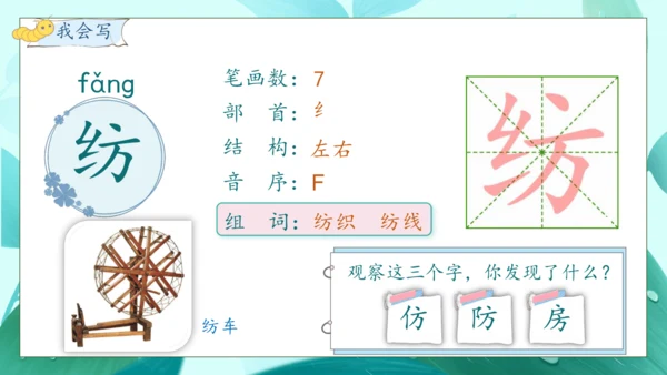 【核心素养】部编版语文二年级下册-22. 小毛虫 第1课时（课件）