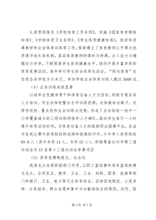 体育局工作总结_1.docx