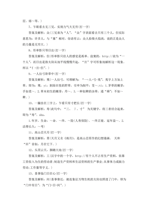 灯谜大全及答案2022精选.docx