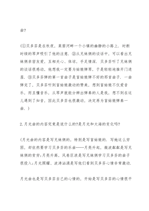 浙教版小学五年级语文下册《月光曲》教案.docx