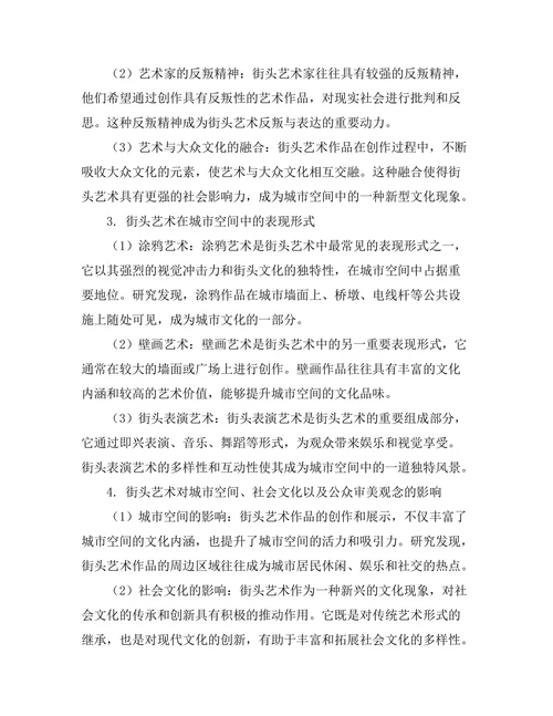 街头艺术：城市空间中的反叛与表达