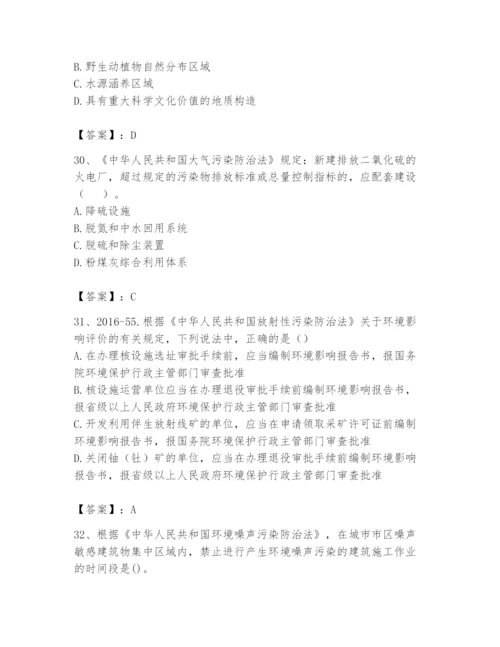 2024年环境影响评价工程师之环评法律法规题库a4版.docx