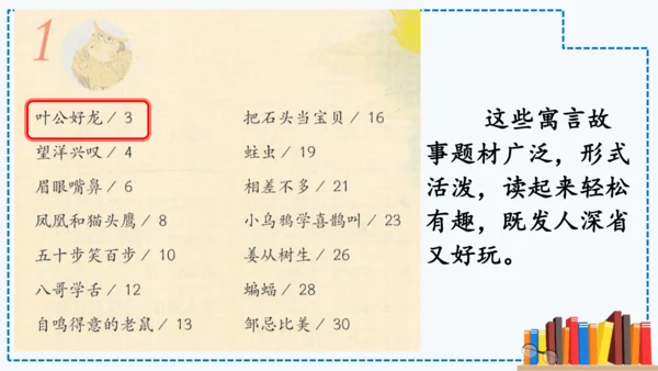 统编版语文三年级下册第二单元 《快乐读书吧：小故事大道理》课件