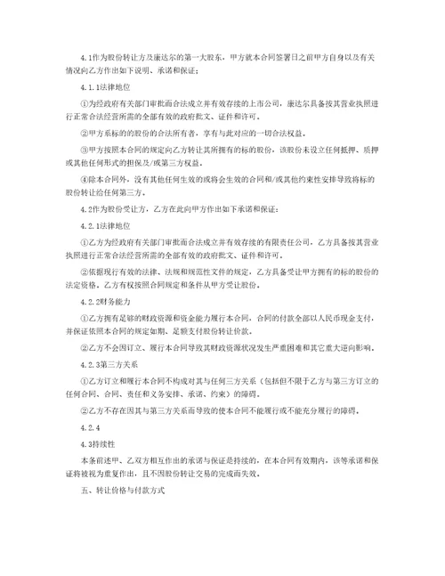 股份转让合同3