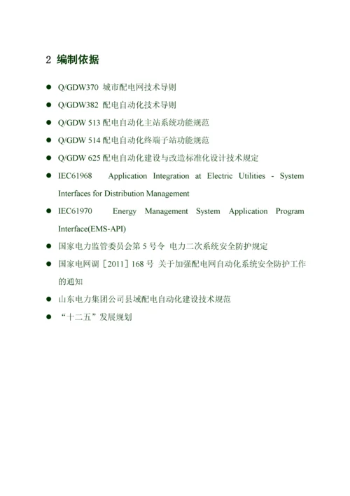 配电自动化工程建设实施方案.docx