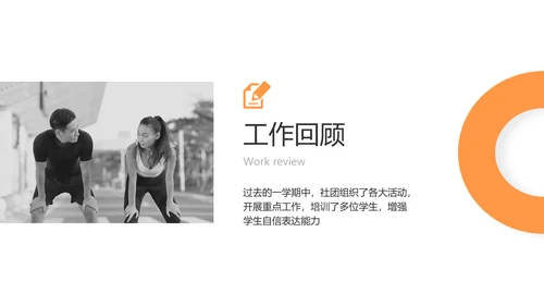 简约风黄色校园社团汇报PPT