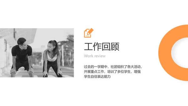 简约风黄色校园社团汇报PPT