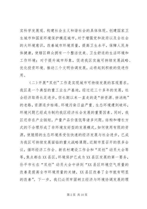 区领导在创建国家卫生城市和环境保护模范城市动员大会上的讲话.docx