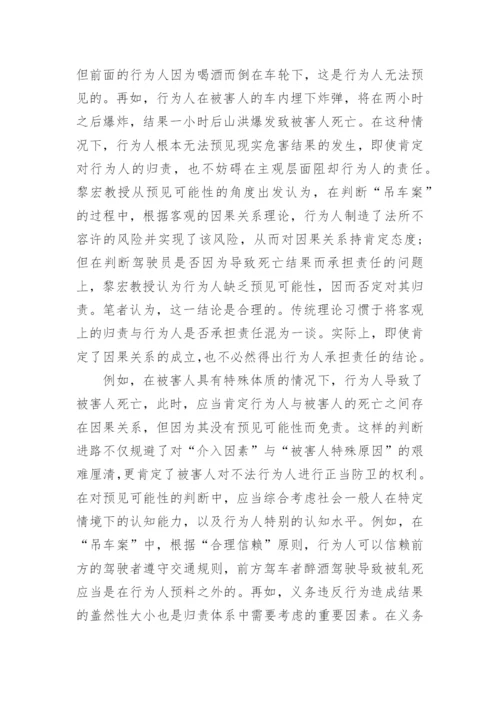 假定因果关系与合义务的择一举动探讨优秀论文.docx