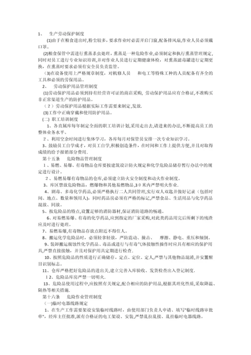 安全生产管理规定(粮食企业).docx
