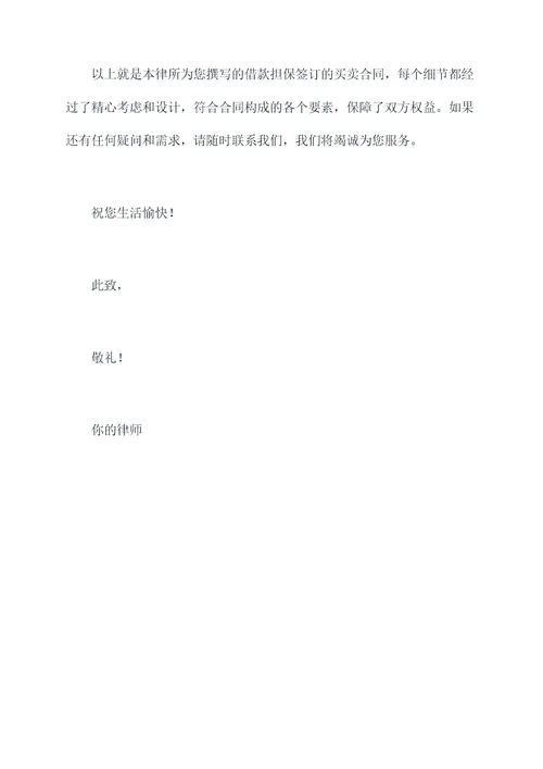 为借款担保签订的买卖合同