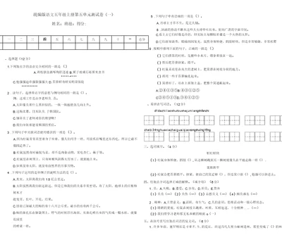 部编版小学语文五年级上册第五单元测试卷含答案(共2套)