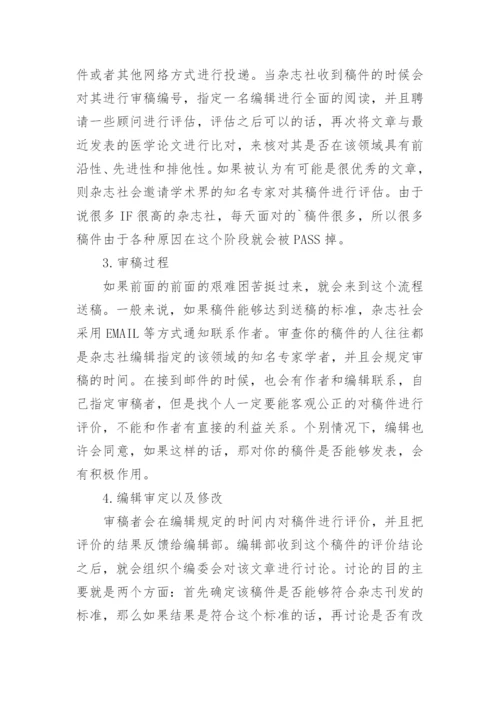 医学SCI论文发表步骤.docx