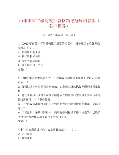 20222023年国家二级建筑师资格王牌题库带解析答案