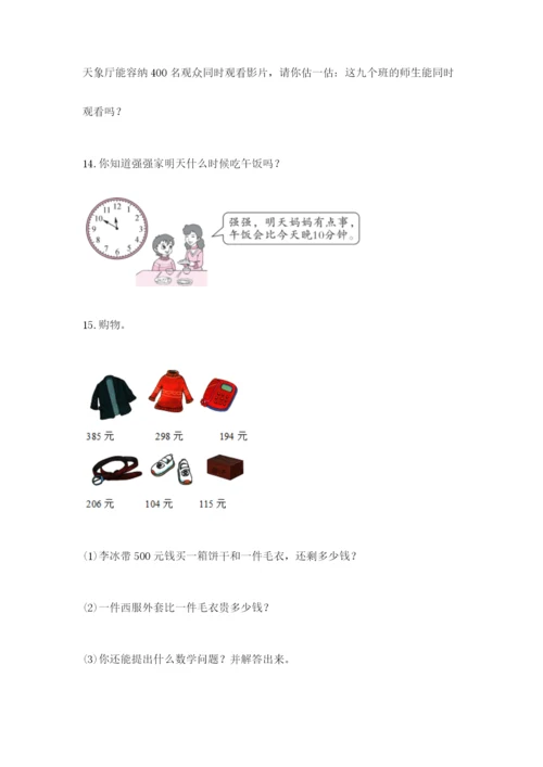 小学三年级数学应用题50道精品【精选题】.docx