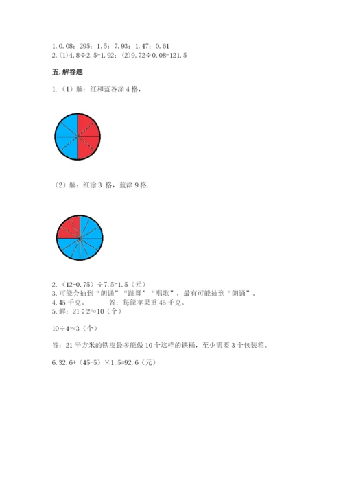 2022人教版五年级上册数学期末测试卷（黄金题型）.docx