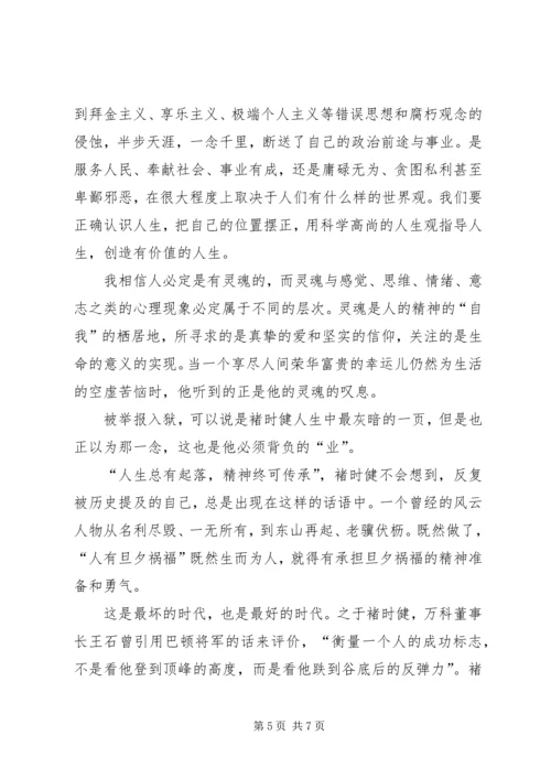 褚时健传心得体会2 (2).docx