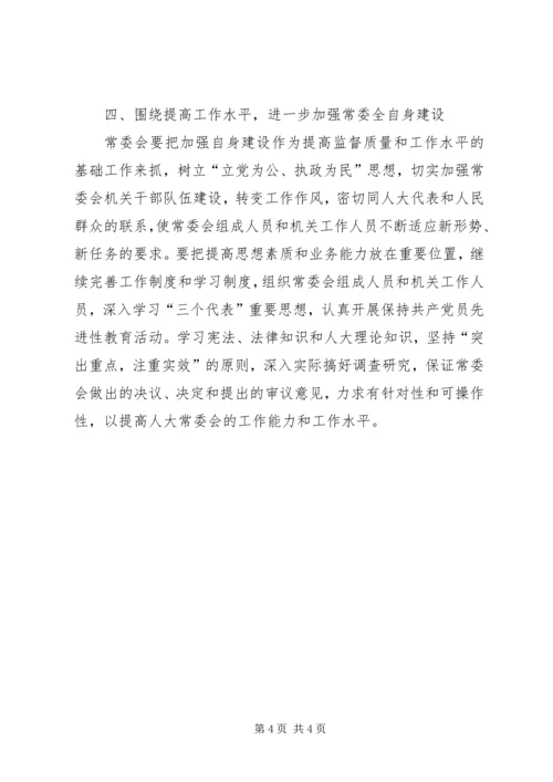 人大常委会工作要点.docx