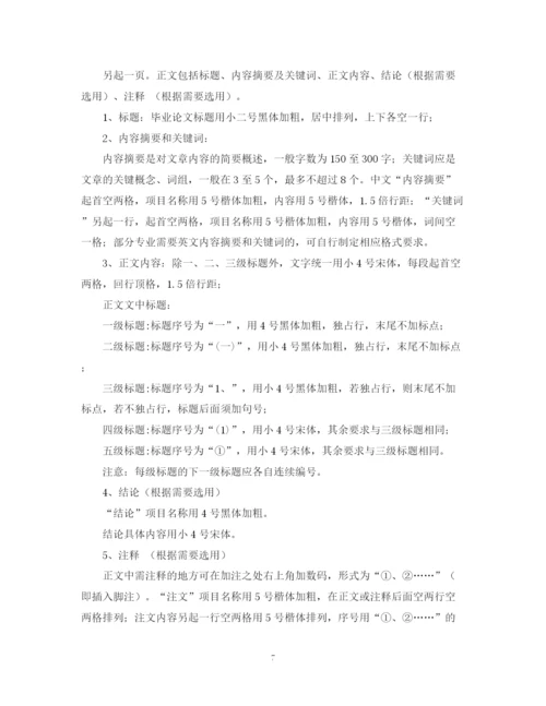 2023年福州职业技术学院论文格式要求一).docx