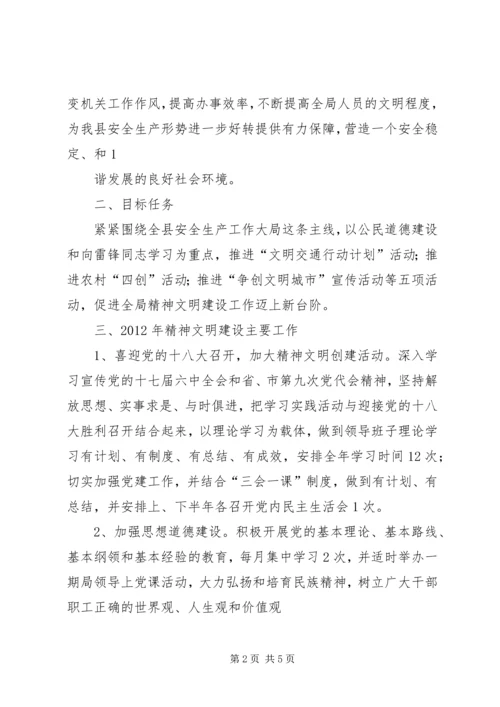 宣传思想精神文明建设工作情况汇报 (5).docx