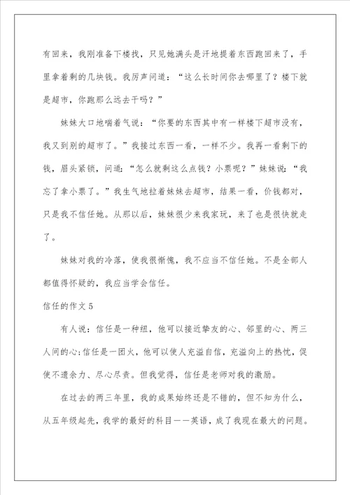 2022信任的作文34