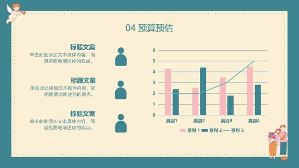黄绿七夕欧式复古风PPT模板