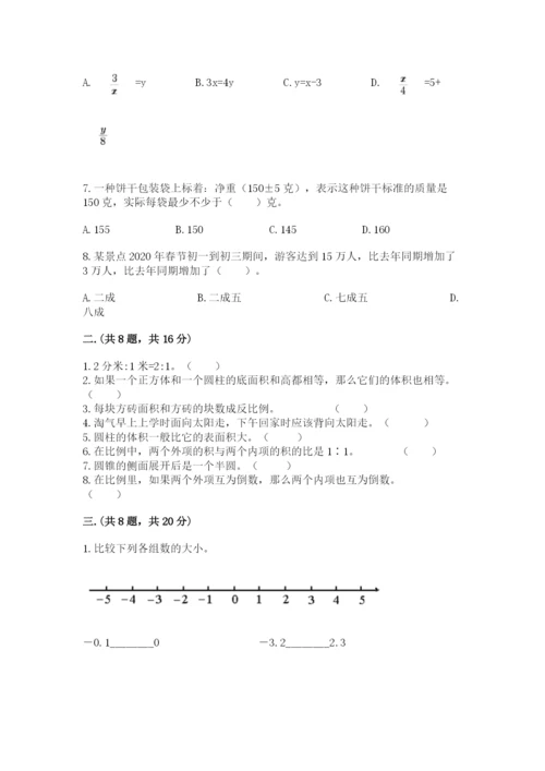 河南省【小升初】2023年小升初数学试卷（培优a卷）.docx