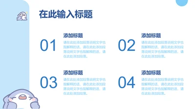 呆呆鲨蓝色渐变四项PPT列表