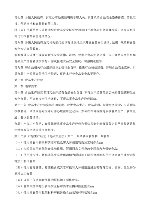 河北省食品安全监督管理详细规定河北省食品安全监督管理详细规定.docx