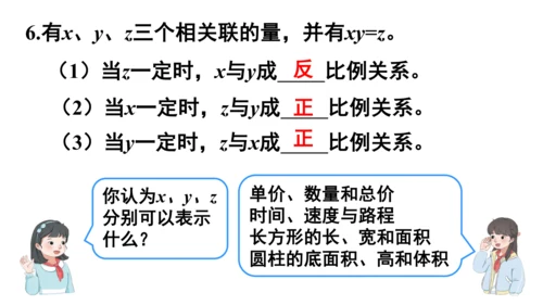 新人教版数学六年级下册4.8.练习课（正比例和反比例）课件（42张PPT)