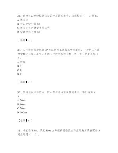 2024年一级建造师之一建矿业工程实务题库精品【突破训练】.docx