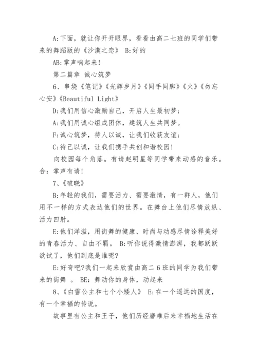 2023元旦晚会活动主持词.docx